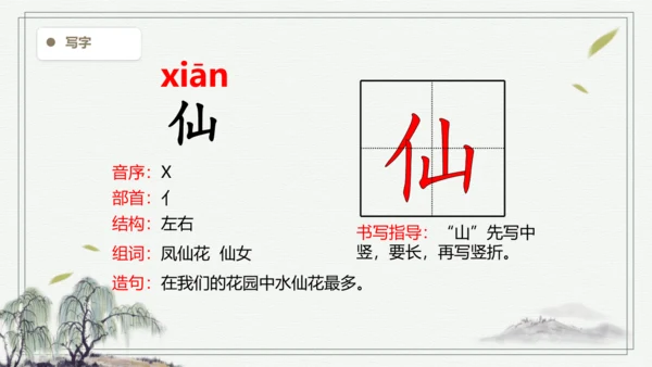 【2024秋季学期】语文三上6.秋天的雨 生字识记   课件