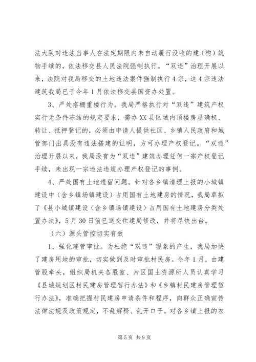 国土局双违治理工作汇报.docx