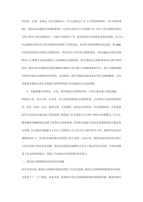 专题三聚焦中国社会保障制度改革.docx