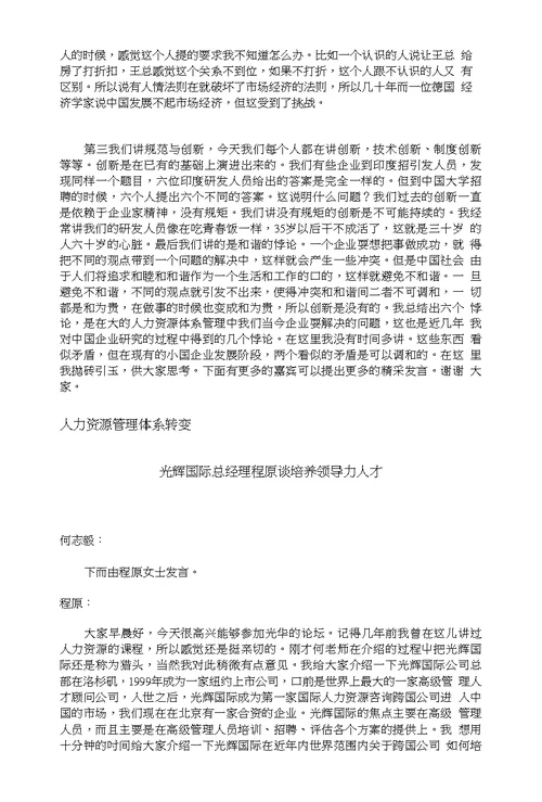 北京大学光华管理学院MBA超级论坛——人力资源管理体系转变