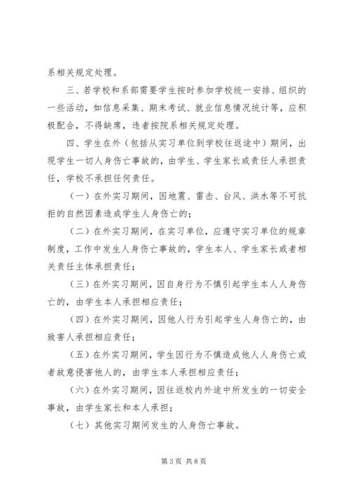 全责承诺书范文4篇.docx