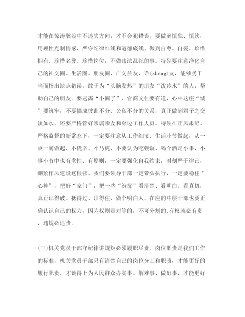 2022（党课讲稿）某镇党委书记守纪律讲规矩主题守纪律党课讲稿.docx