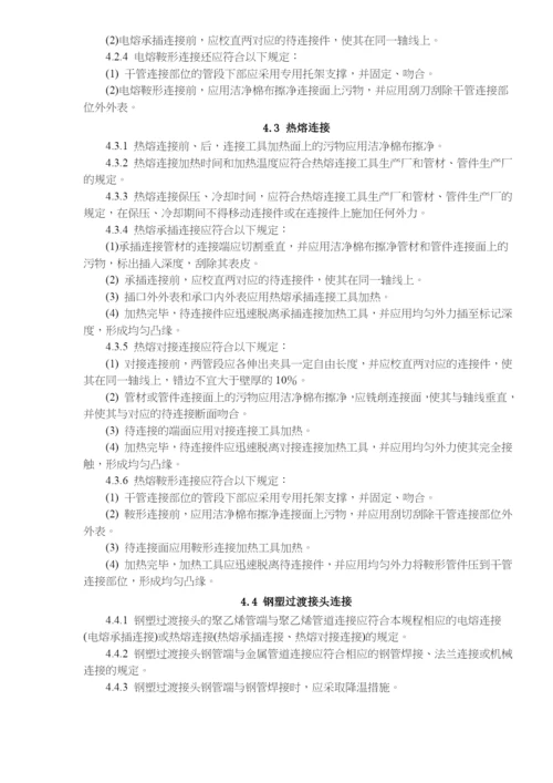 聚乙烯燃气管道工程技术规程(doc20)(1).docx