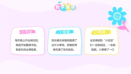 粉色卡通可爱小升初个人简历自我介绍动态PPT