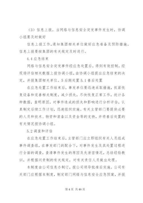 应急事件响应管理制度.docx