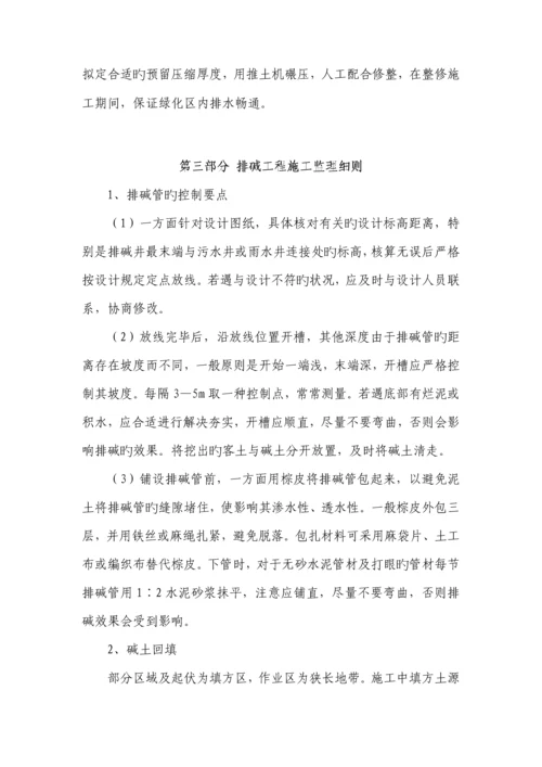 港北一路绿化监理标准细则.docx