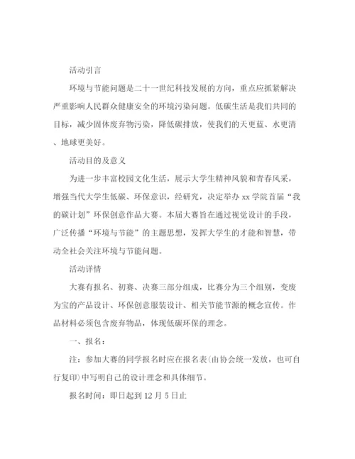 精编之低碳生活主题校园策划方案.docx
