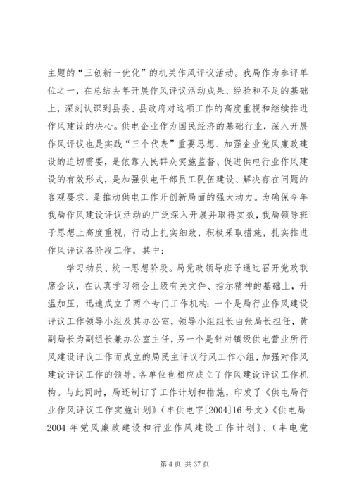 乡镇机关作风建设评议工作方案.docx