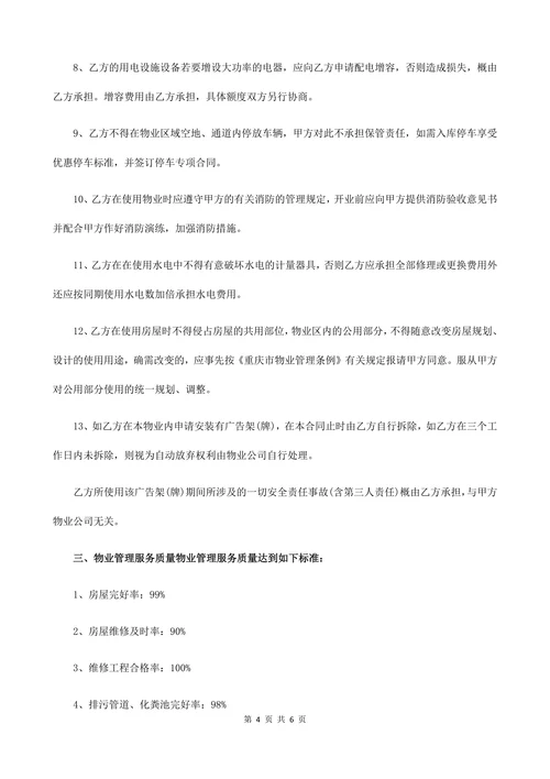 商务中心物业管理服务合同