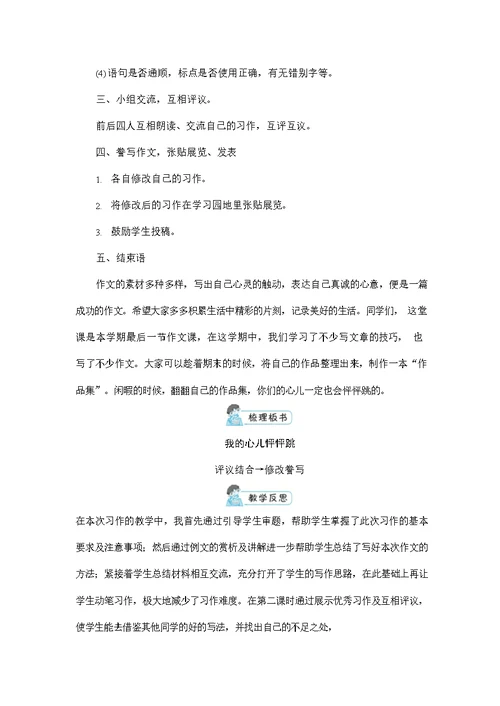 人教部编版四年级语文上册《习作：我的心儿怦怦跳》配套教案教学设计优秀公开课