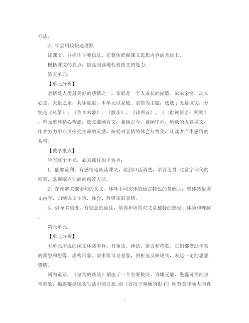 精编之初一语文教学工作计划范文.docx