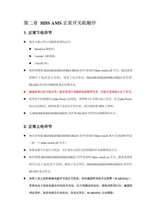HDSAMS用户维护及操作标准手册.docx
