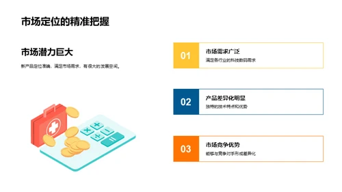 创新引擎驱动未来