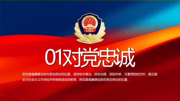 蓝色警察公安机关年终工作总结PPT动态模板