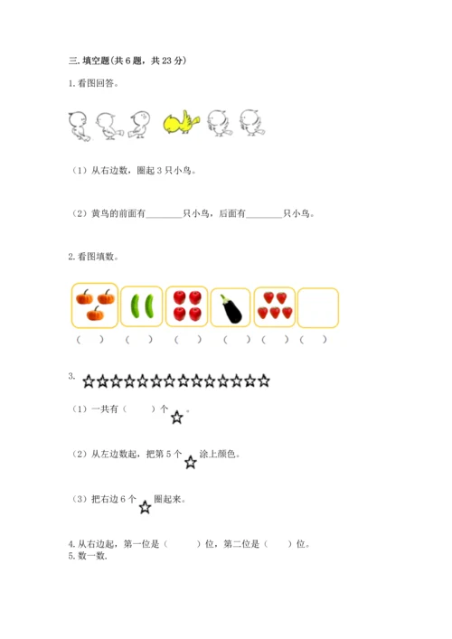 北师大版一年级上册数学期中测试卷附参考答案（研优卷）.docx