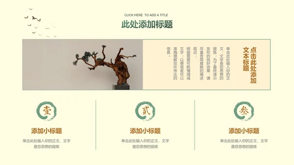 绿色中国风通用PPT演示模板