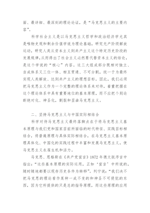 论对待马克思主义的科学态度论文.docx