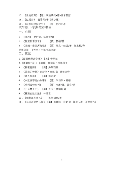 小学阅读书目推荐(配合统编版).docx