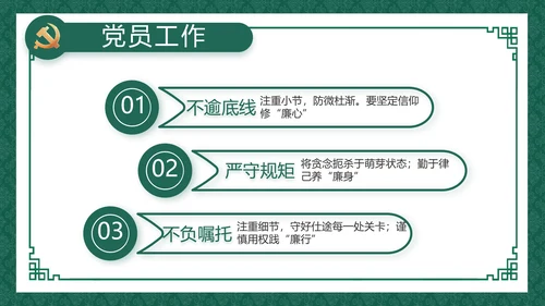 反腐倡廉党风廉政建设工作总结动态PPT模板
