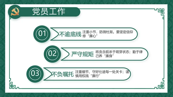 反腐倡廉党风廉政建设工作总结动态PPT模板