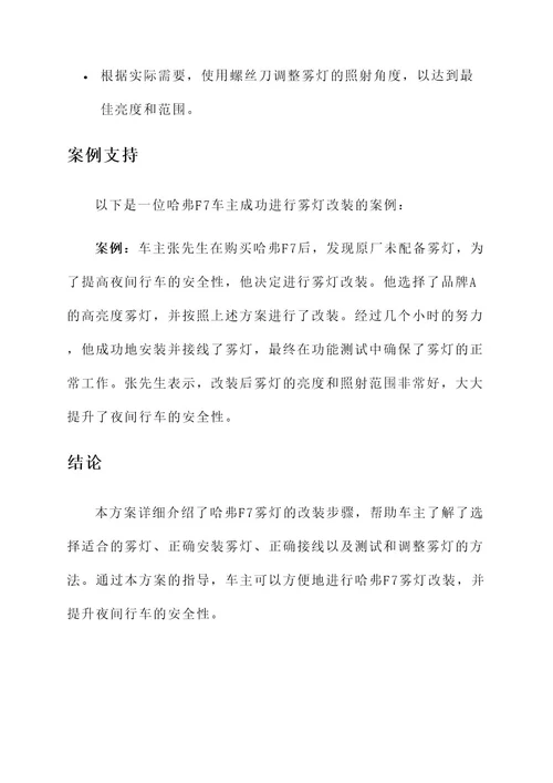 哈弗f7雾灯改装方案