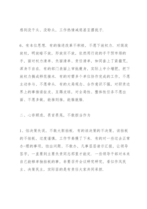 担当精神不足的问题及整改措施.docx