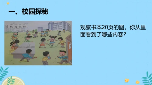 5 我们的校园