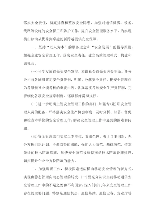 物业保安的工作计划.docx