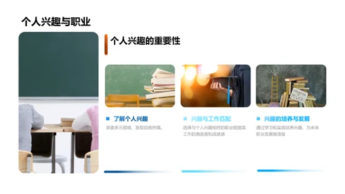 走向未来的职场