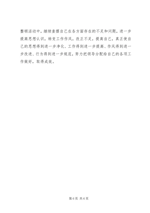 作风整顿剖析材料-个人剖析材料个人作风整顿剖析材料.docx