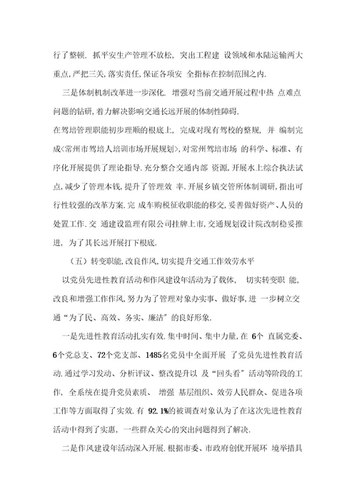 精选-交通工作总结和交通工作意见-范文资料