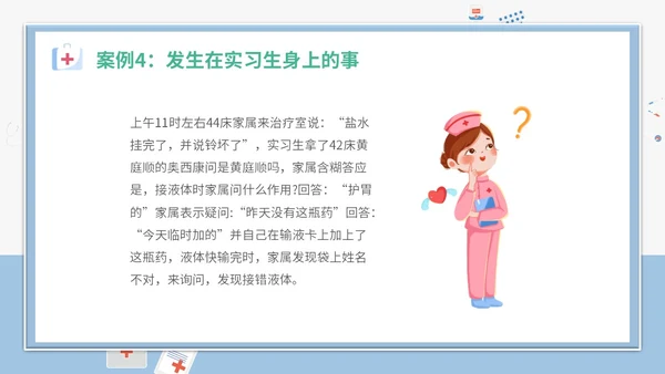 简约插画卡通医疗医院医生护士护理不良事件课件教学模板护理培训