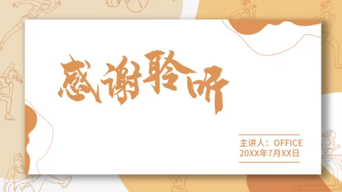 东京奥运会体育运动通用PPT模板