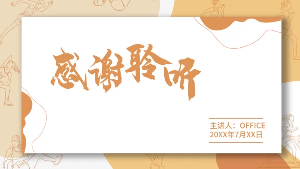 东京奥运会体育运动通用PPT模板