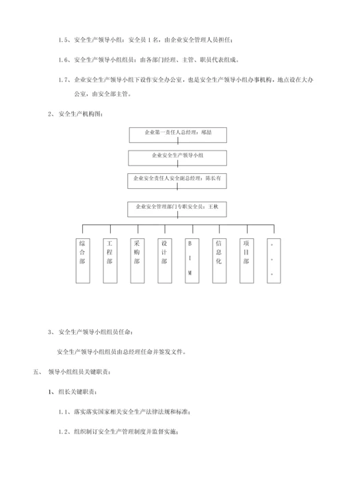 工程有限责任公司安全生产标准化文件模板.docx