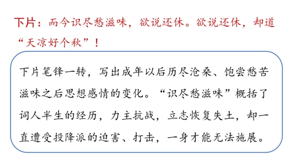 部编版九年级语文上册  第六单元 课外古诗词诵读（二）课件(共67张PPT)