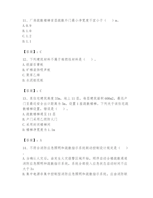 注册消防工程师之消防安全技术实务题库含完整答案【考点梳理】.docx