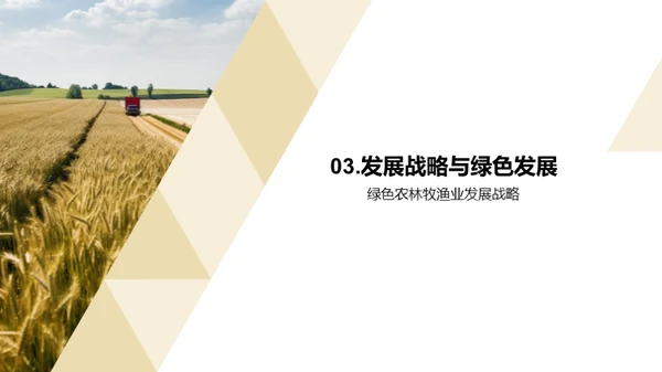 绿色转型的农牧企业