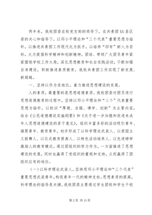 学校共青团团委工作报告 (7).docx