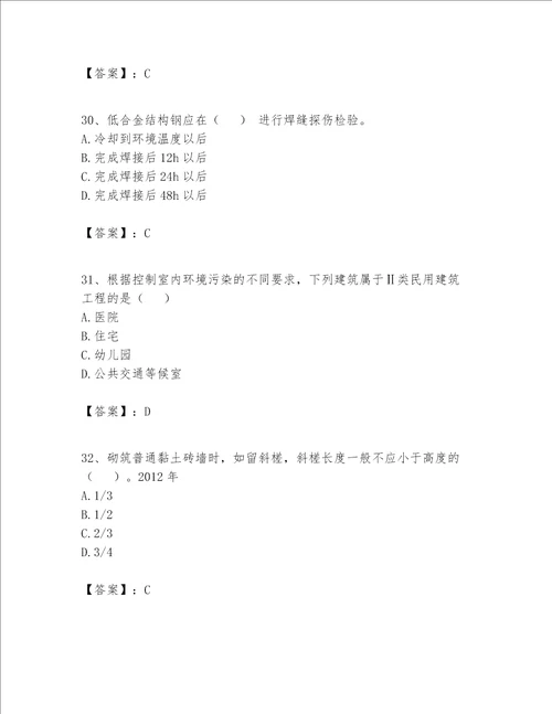 一级建造师之一建建筑工程实务题库含完整答案网校专用