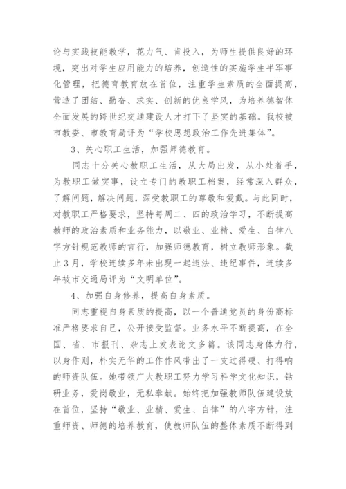 优秀校长先进事迹材料2000字.docx