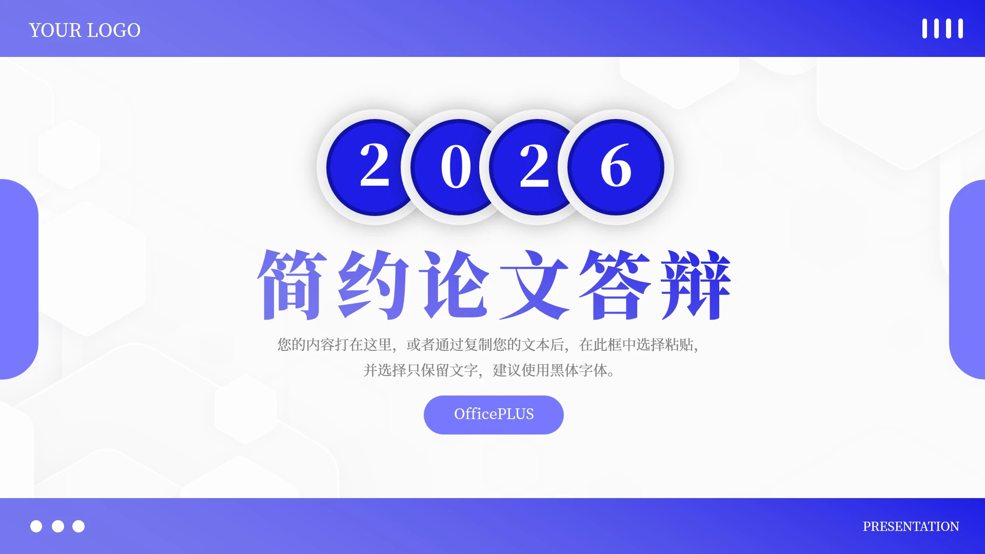 蓝色稳重高级简约论文答辩PPT模板