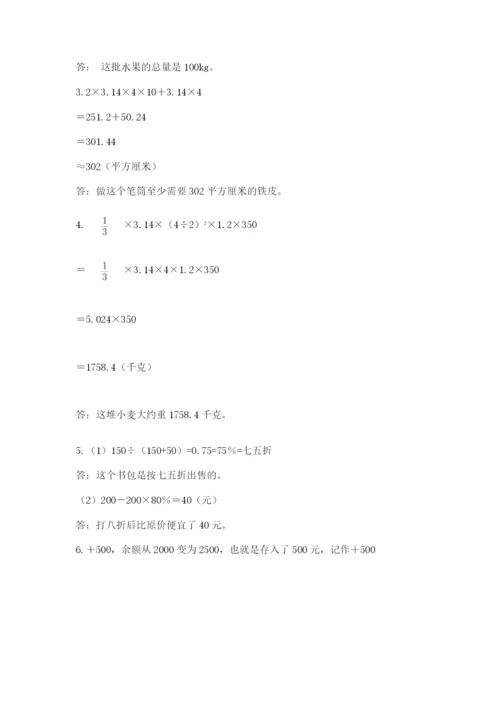 六年级下册数学期末测试卷附完整答案（考点梳理）.docx