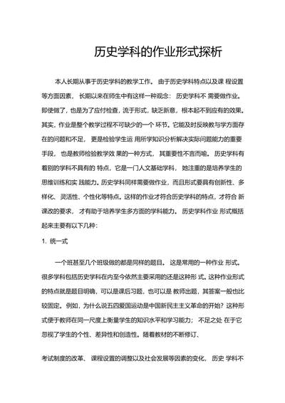 历史学科的作业形式探析