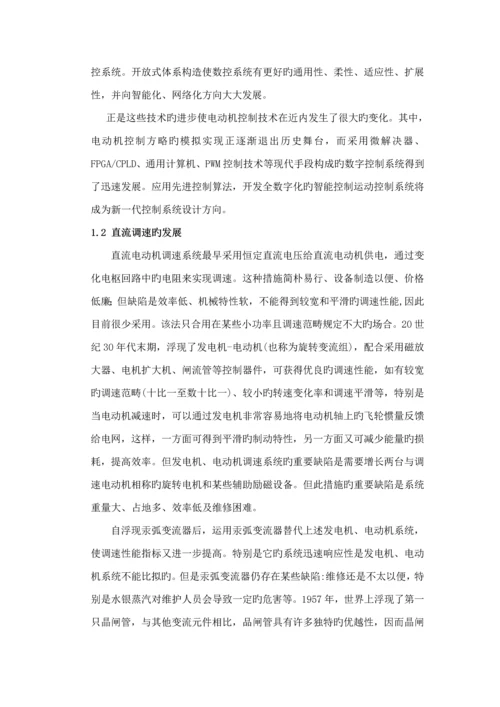 基于ATC直流电机PWM调速系统综合设计.docx