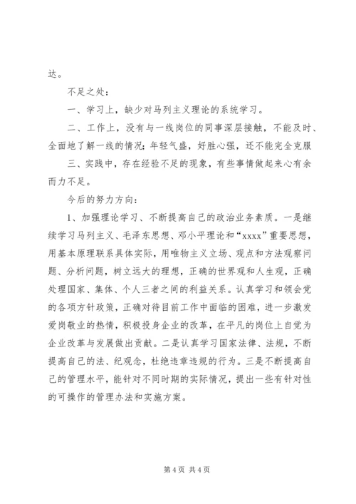 党性分析自我评议.docx