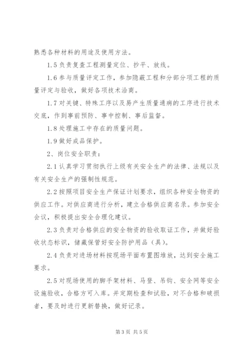 材料员岗位责任承诺书.docx