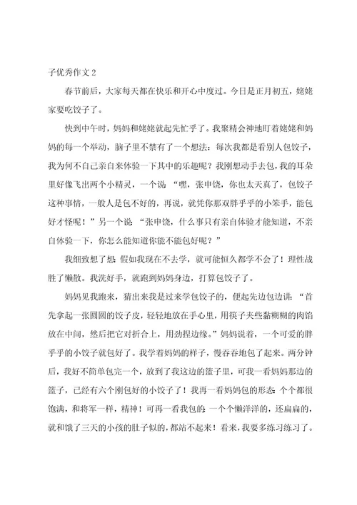 我学会了包饺子优秀作文