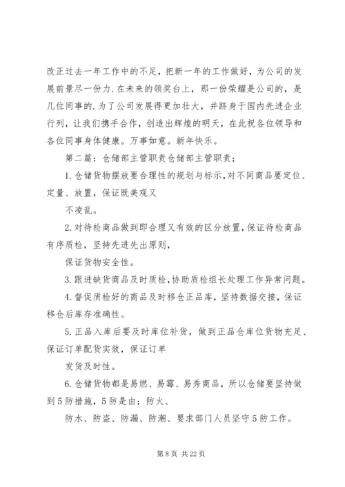 仓储部主管年终总结.docx