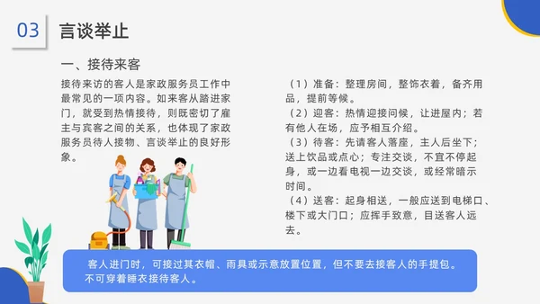 蓝黄配色插画风家政服务培训课件员工培训